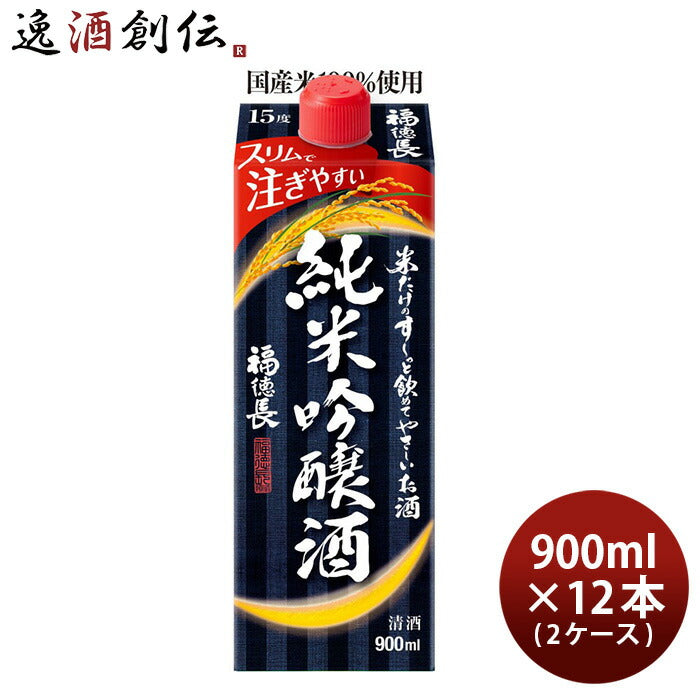 日本酒福徳長米だけのす～っと飲めてやさしいお酒純米吟醸酒スリムパック900ml×2ケース/12本パック