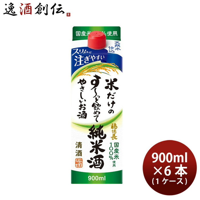 日本酒米だけのす～っと飲めてやさしいお酒純米酒スリムパック900ml×1ケース/6本福徳長酒類