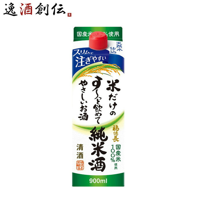 日本酒米だけのす～っと飲めてやさしいお酒純米酒スリムパック900ml1本福徳長酒類