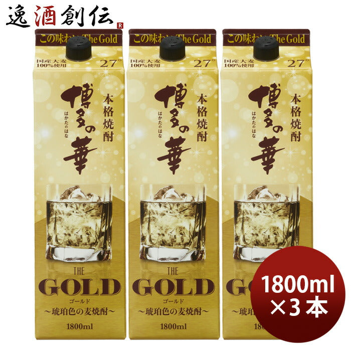 麦焼酎博多の華THEGOLD27度パック1800ml1.8L3本焼酎福徳長既発売