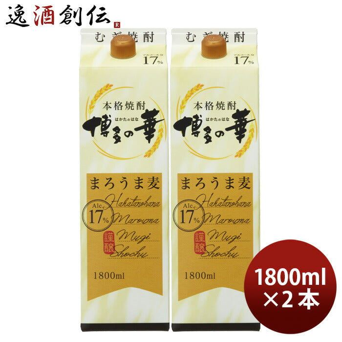 麦焼酎博多の華まろうま麦17度パック1800ml1.8L2本焼酎福徳長既発売