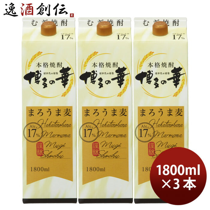 麦焼酎博多の華まろうま麦17度パック1800ml1.8L3本焼酎福徳長既発売