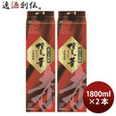 芋焼酎博多の華赤芋25度パック1800ml1.8L2本焼酎福徳長