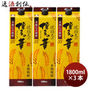 25度琥珀色の博多の華麦パック1.8L3本