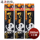 麦焼酎博多の華黒麹25度パック2000ml2L3本焼酎福徳長