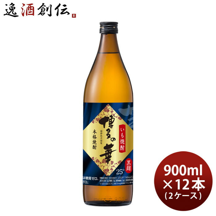 芋焼酎博多の華25度900ml×2ケース/12本焼酎福徳長既発売