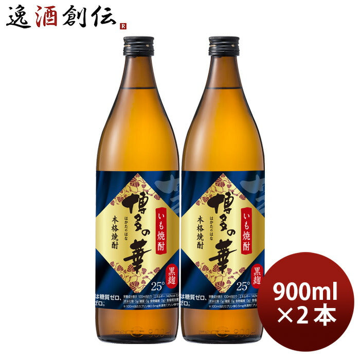 芋焼酎博多の華25度900ml2本焼酎福徳長既発売