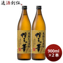 福徳長博多の華むぎ25度900ml2本麦焼酎