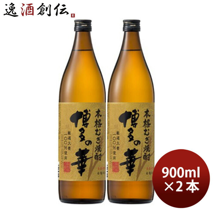 福徳長博多の華むぎ25度900ml2本麦焼酎