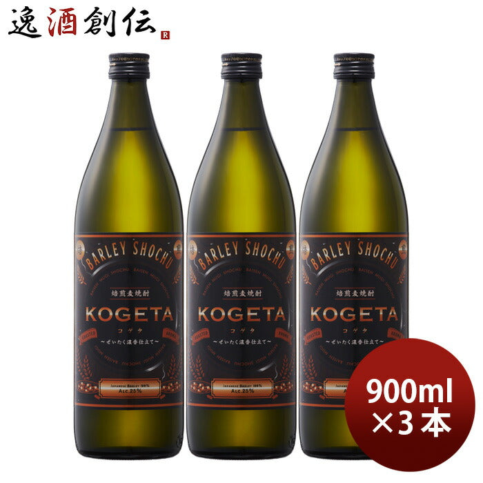 麦焼酎焙煎麦焼酎KOGETA25度900ml3本焼酎福徳長酒類 麦焼酎焙煎麦焼酎KOGETA25度900ml3本焼酎福徳長酒類  