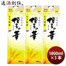 ２０°博多の華麦パック1.8L3本