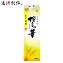２０°博多の華麦パック1.8L1本