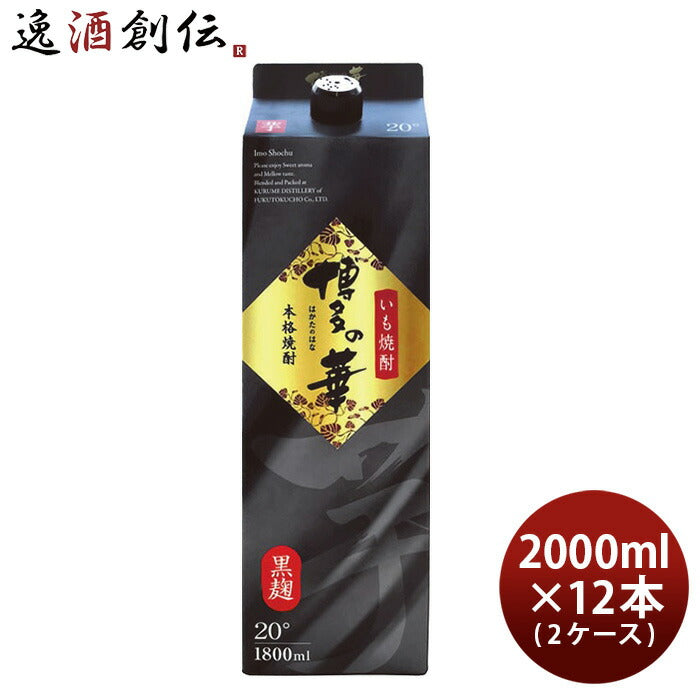 芋焼酎博多の華20度パック1800ml1.8L×2ケース/12本焼酎福徳長