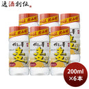麦焼酎博多の華12度カップ200ml6本焼酎福徳長酒類