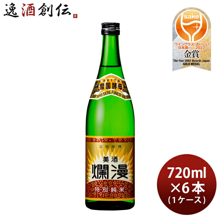 日本酒美酒爛漫特別純米酒720ml×1ケース/6本秋田銘醸