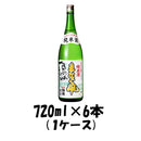 爛漫 純米 まなぐ凧 秋田銘醸 720ml 6本 1ケース 本州送料無料　四国は+200円、九州・北海道は+500円、沖縄は+3000円ご注文後に加算 ギフト 父親 誕生日 プレゼント