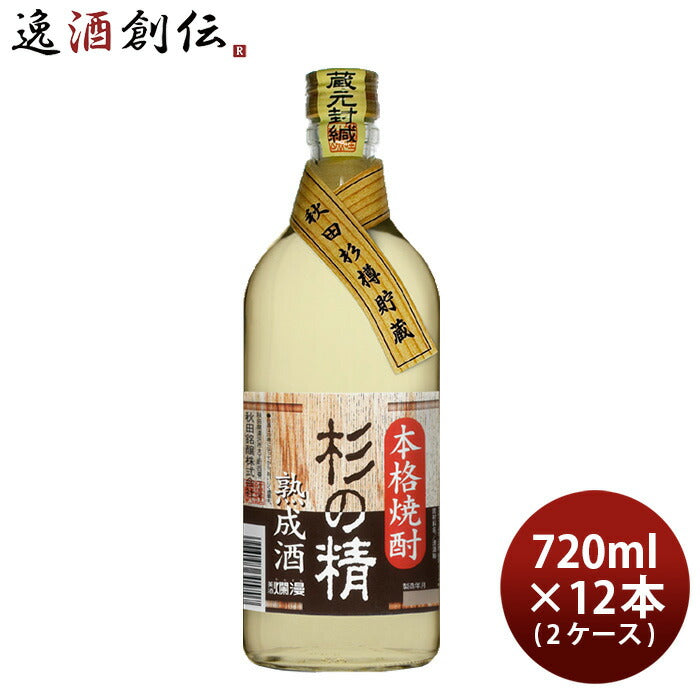 秋田銘醸爛漫杉の精720ml×2ケース/12本日本酒