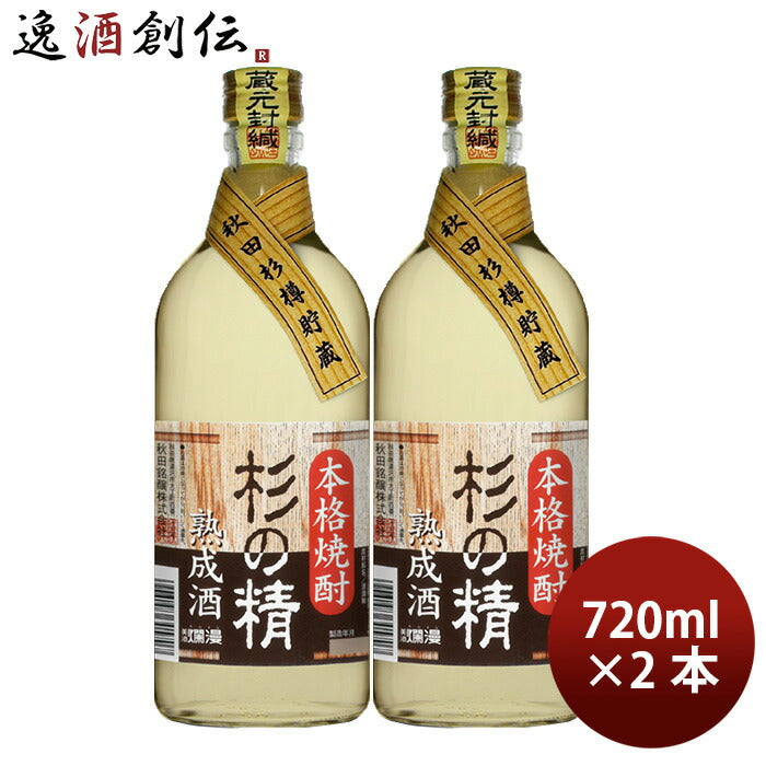 秋田銘醸爛漫杉の精720ml2本日本酒