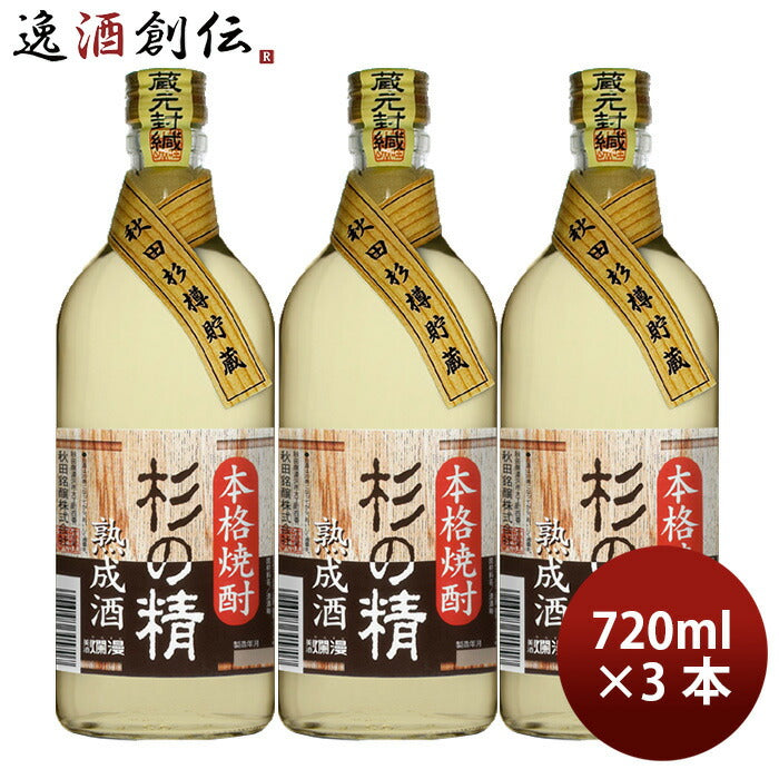 秋田銘醸爛漫杉の精720ml3本日本酒