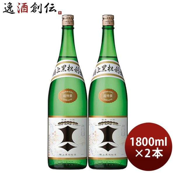 日本酒 極上 黒松剣菱 1800ml 1.8L 2本 剣菱酒造