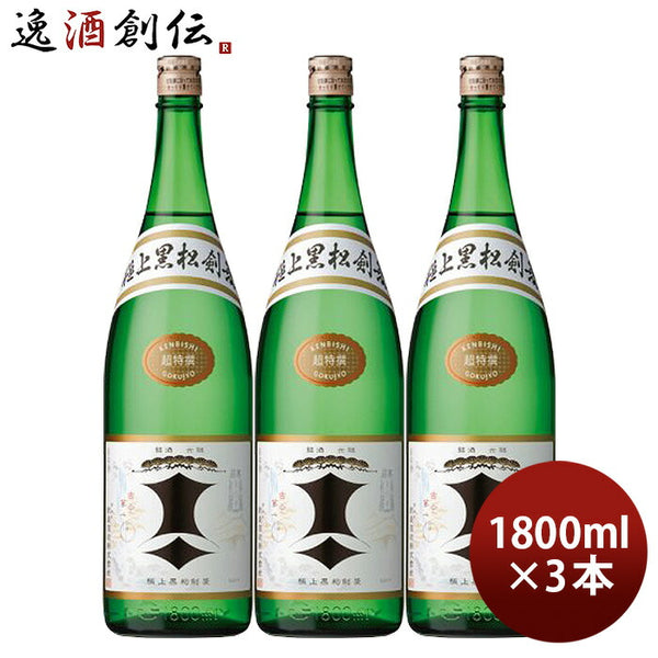 日本酒 極上 黒松剣菱 1800ml 1.8L 3本 剣菱酒造