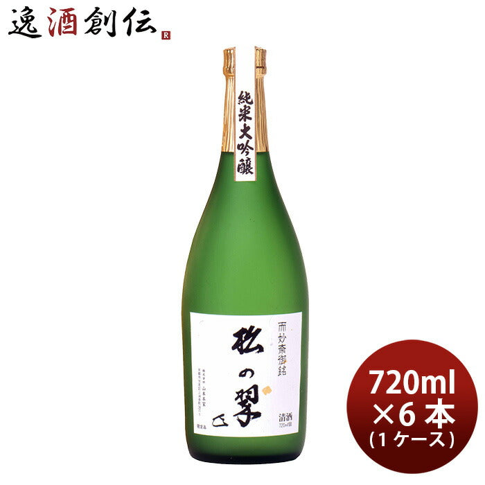 山本本家神聖純米大吟醸松の翠M4720ml×1ケース/6本日本酒