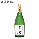 山本本家神聖純米大吟醸松の翠M4720ml1本日本酒