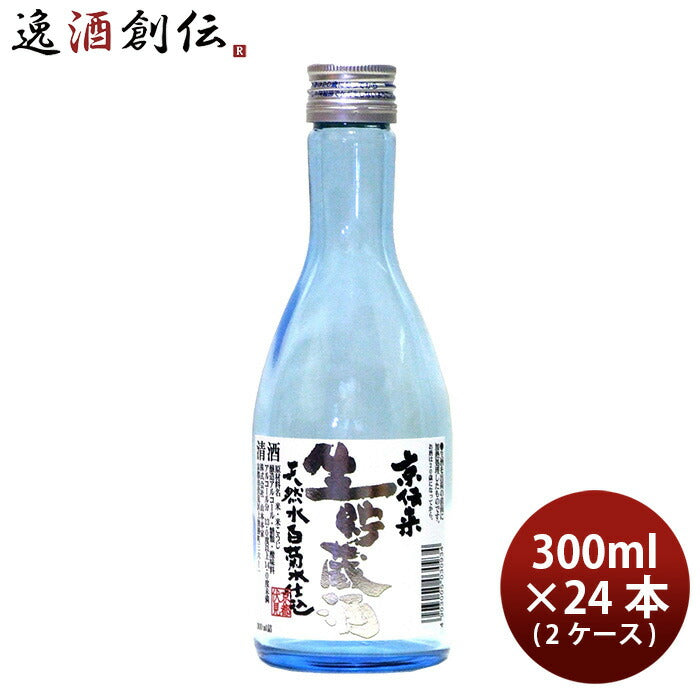 山本本家京伝来生貯蔵酒300ml×2ケース/24本