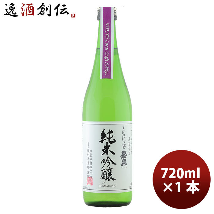 嘉泉 純米吟醸（Tokyo Local Craft Sake） 720ml 1本 ギフト 父親 誕生日 プレゼント