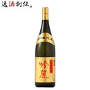 京都府 北川本家 富翁 吟麗 純米大吟醸 1800ml 1.8L ギフト 父親 誕生日 プレゼント