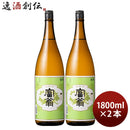日本酒富翁金印白牡丹1800ml1.8L2本北川本家京都