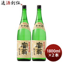 日本酒富翁山田錦純米酒1800ml1.8L2本北川本家京都