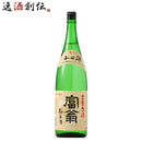 日本酒富翁山田錦純米酒1800ml1.8L1本北川本家京都