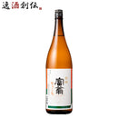 金印 富翁 辛口 北川本家 1800ml 1.8L 1本 父親 誕生日 プレゼント