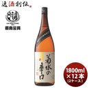 菊水の辛口1800ml1.8L12本2ケース菊水日本酒本州送料無料四国は+200円、九州・北海道は+500円、沖縄は+3000円ご注文時に加算