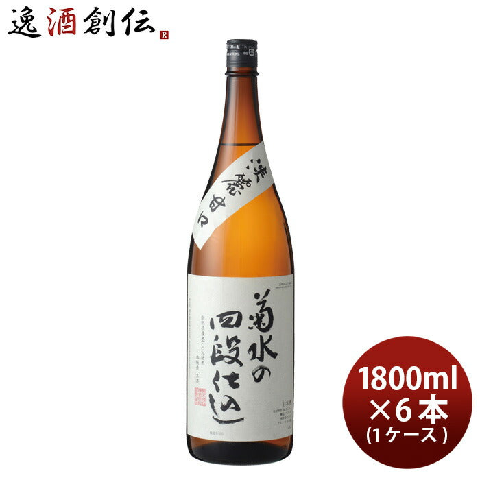 日本酒菊水の四段仕込1800ml1.8L×1ケース/6本本醸造菊水菊水酒造甘口