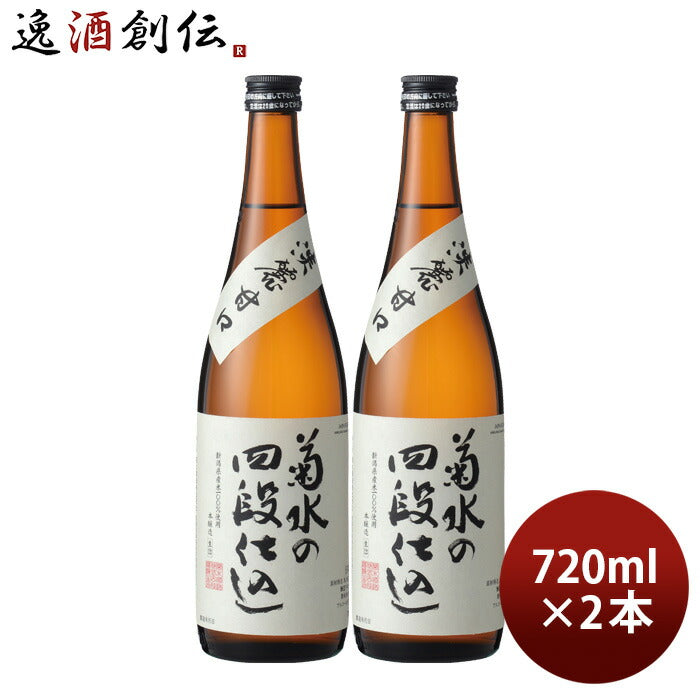 日本酒菊水の四段仕込720ml2本本醸造菊水菊水酒造甘口