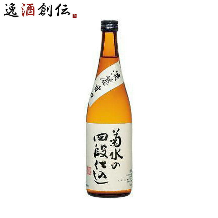日本酒菊水四段仕込み本醸造720ml新潟県菊水酒造