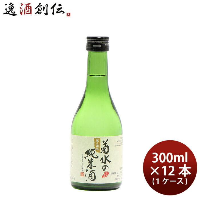 日本酒菊水の純米酒300ml×1ケース/12本既発売