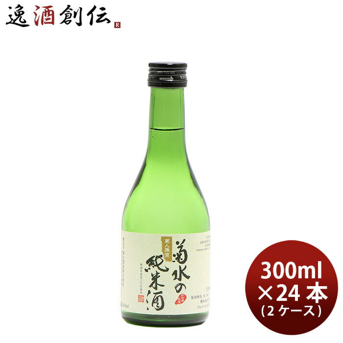 日本酒菊水の純米酒300ml×2ケース/24本既発売