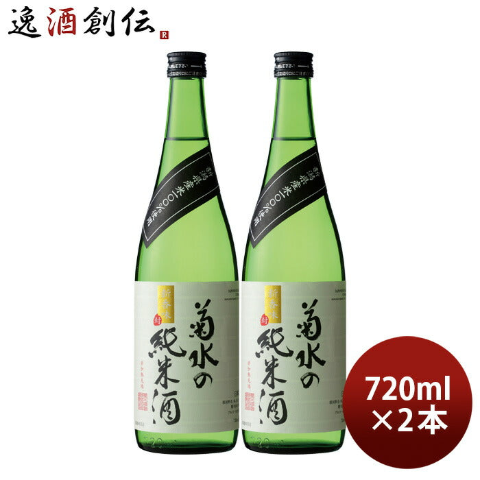 日本酒菊水の純米酒720ml2本純米酒菊水菊水酒造新潟