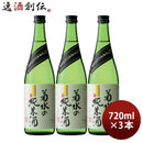日本酒菊水の純米酒720ml3本純米酒菊水菊水酒造新潟