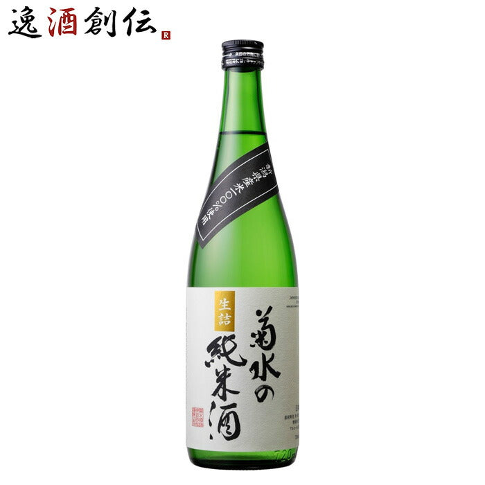 日本酒菊水の純米純米720ml