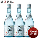 日本酒菊水純米吟醸ひやおろし720ml3本期間限定父の日