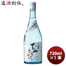 菊水 純米吟醸 ひやおろし 720ml 1本 期間限定