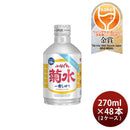ふなぐち菊水一番しぼりスパークリング270ml48本2ケース日本酒生原酒本州送料無料四国は+200円、九州・北海道は+500円、沖縄は+3000円ご注文時に加算 ふなぐち菊水一番しぼりスパークリング270ml48本2ケース日本酒生原酒本州送料無料四国は+200円、九州・北海道は+500円、沖縄は+3000円ご注文時に加算 ふなぐち菊水一番しぼりスパークリング270ml48本2ケース日本酒生原酒本州送料無料四国は+200円、九州・北海道は+500円、沖縄は+3000円ご注文時に加算
