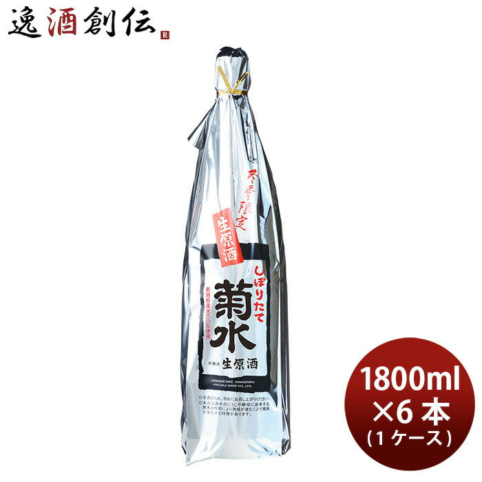 菊水しぼりたて生原酒1.8L×1ケース/6本1800ml日本酒菊水酒造