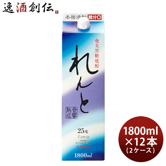 奄美黒糖焼酎れんと25度パック1800ml1.8L12本2ケース奄美大島開運酒造焼酎本州送料無料四国は+200円、九州・北海道は+500円、沖縄は+3000円ご注文時に加算