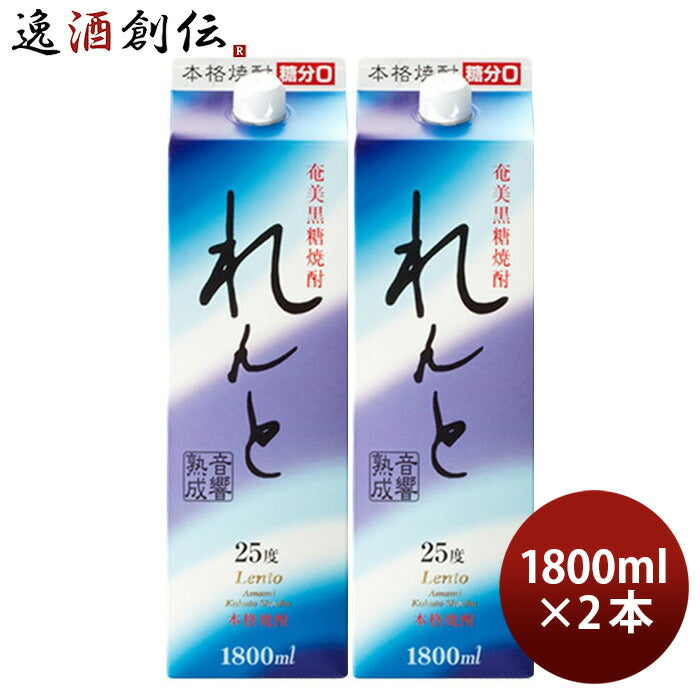 奄美黒糖焼酎れんと25度パック1800ml1.8L2本奄美大島開運酒造焼酎