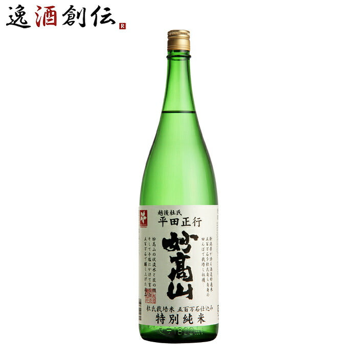 妙高山杜氏栽培米仕込特別純米1800ml1.8L1本日本酒妙高酒造